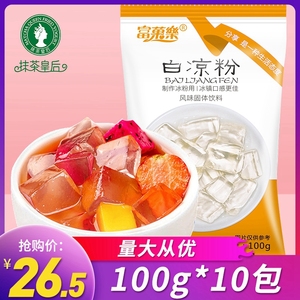 白凉粉粉儿家用自制儿童食用做果冻专用冰粉无仙草的模具品牌添加