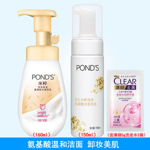 Ponds旁氏米粹氨基酸洗面奶洁面泡泡卸妆护肤润泽深层清洁