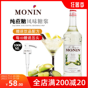 MONIN莫林纯蔗糖风味糖浆1000ml酒吧果糖调鸡尾酒咖啡厅原料1L