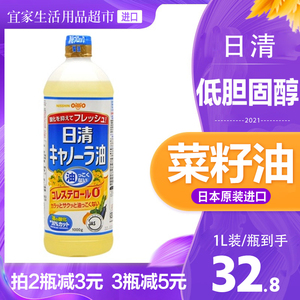 日本进口日清低胆固醇食用油植物油色拉菜籽油芥花籽油家用1L装