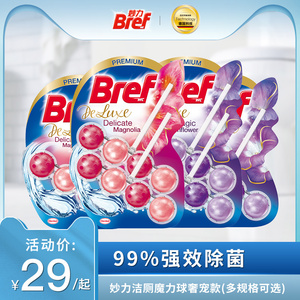 Bref妙力奢宠款马桶洁厕灵清洁剂除臭去异味洁厕球马桶挂球宿舍