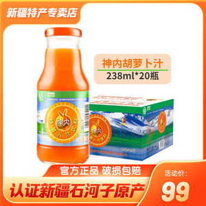 神内胡萝卜汁新疆石河子特产238ml*20瓶绿色食品果代餐蔬汁饮料