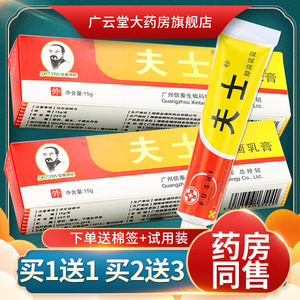 【3支18元】信泰济民夫士抑菌乳膏正品15g 草本软膏蛇毒蛋白酶LS