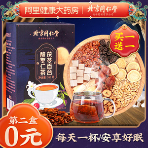 同仁堂酸枣仁百合茯苓茶睡眠茶膏安助养生茶包神多梦男女晚安正品