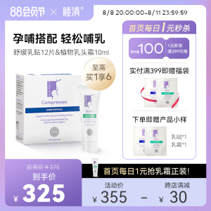 睦清荷兰原装进口哺乳期皲裂修复滋润乳贴+乳霜10ml待产包