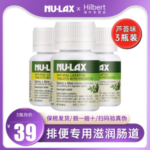 3瓶装澳洲NU-LAX乐康片西梅芦荟果蔬膳食纤维素片润肠便清肠酵素