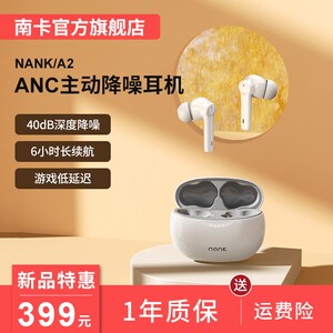 NANK/南卡A2真无线蓝牙耳机ANC主动降噪蓝牙5.2商务通话跑步运动