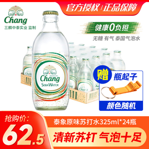 chang泰国泰象牌无糖原味 柠檬大象苏打水气泡水325ml*24瓶装整箱