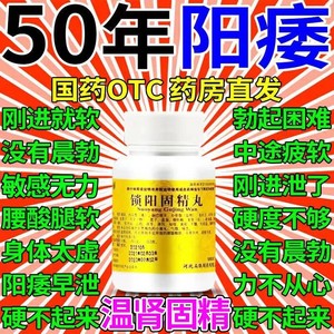 锁阳固精丸早泄中药调理温肾虚延时早泄男用持久肾虚早泄的药耳鸣