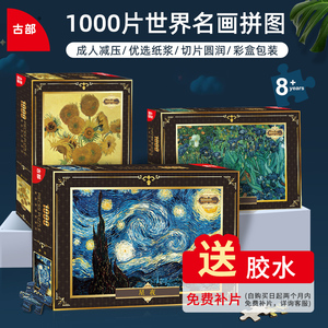 古部世界名画拼图1000片梵高星空向日葵成年减压玩具成人高难度