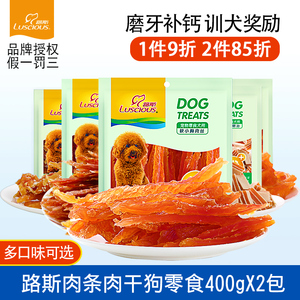 路斯狗狗宠物零食鸡肉丝400gX2小泰迪金毛幼犬鸡小胸软丝肉条肉干