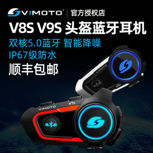 维迈通V9S V8S摩托车头盔蓝牙耳机防雨内置对讲机骑行专用JBL单元