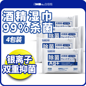 含75度酒精杀菌消毒湿巾卫生湿纸巾便携擦手儿童孕妇4包200片