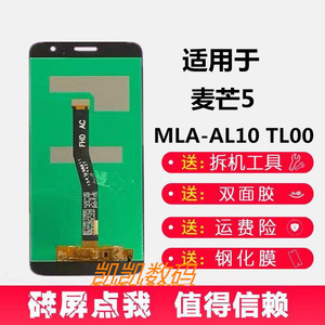 适用华为麦芒5带框总成MLA-AL10 TL00触摸显示内外液晶屏幕总成