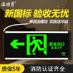 新国标安全出口指示牌led消防应急指示灯紧急通道疏散标示牌