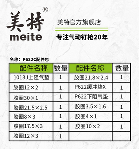 美特气动钉枪配件F32修理包1013缓冲垫422气钉枪p622配件大全通用