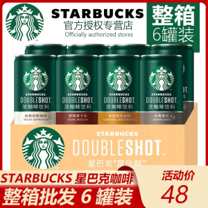 6罐装星巴克Starbucks星倍醇浓易拉咖啡即饮料美式摩卡官方听瓶装