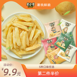 【尝鲜款】薯都薯酥脆鲜切薯条5口味18g/袋 休闲办公小吃零食薯条