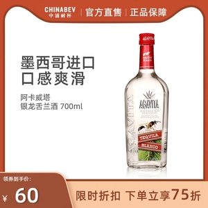 洋酒墨西哥原装进口阿卡威塔银龙舌兰酒AGAVITA特基拉tequila烈酒