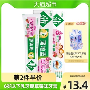 蒲地蓝6岁以下草莓味儿童乳牙期牙膏40g×1支防龋防蛀微含氟