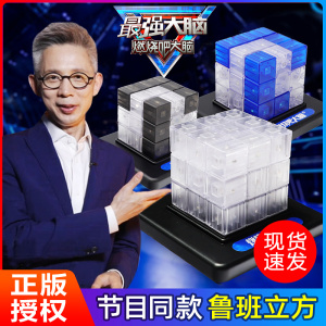 鲁班立方体燃烧吧最强大脑磁力吸魔方益智6智力8动脑玩具10岁正版