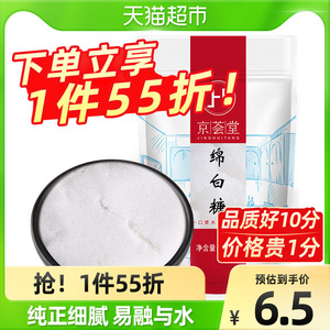 1件55折京荟堂原料糖绵白糖400g烘焙面包西点棉白糖粉白砂糖调料