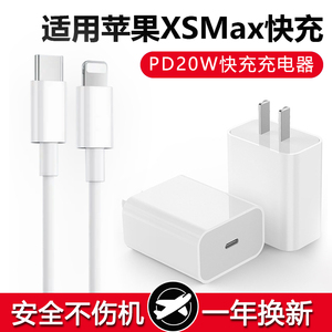 适用苹果XSMax充电器头20W瓦PD快充数据线苹果XSMax手机闪充线