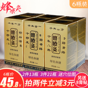 【6瓶装包邮】正品蜂疗灸蜂针素药油蜂灸液蜂疗灸精油蜂療灸掌炙