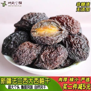 新疆特级大西梅干500g无添加大颗正宗风干梅子散装干果非蜜饯乌梅