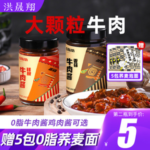 牛肉酱低0脂肪拌面酱料卡拌下饭酱0无添加蔗糖荞麦面鸡肉酱辣椒酱