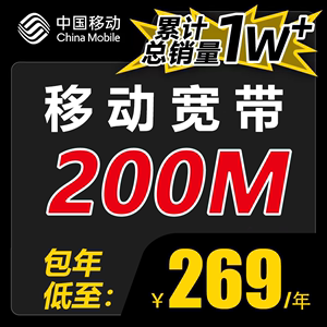 狂欢特惠上海移动宽带办理新装100M200M极速受理上门安装电信联通