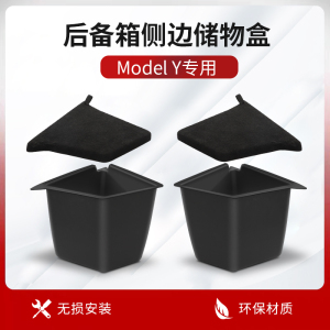 适用特斯拉Model丫后备箱储物盒侧边TPE收纳内饰改装y配件神器3