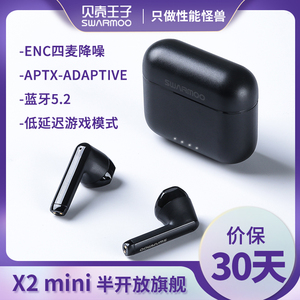 贝壳王子SWARMOO X2 mini蓝牙5.2真无线耳机ENC降噪APTX-ADAPTIVE