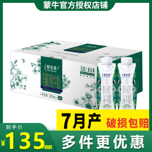 7月产蒙牛特仑苏有机纯牛奶梦幻盖250mL*24盒20盒高钙早餐牛奶