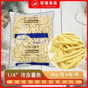 雪川珍珠1/4冷冻细薯条西餐商用油炸半成品休闲小吃2kg/包 6包/件