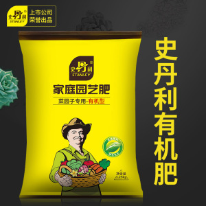 史丹利有机肥蔬菜肥料花肥料颗粒花卉月季专用复合肥生物果树通用