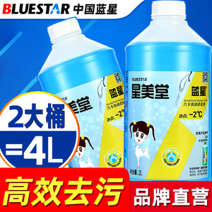 正品蓝星汽车用玻璃水夏季去油膜冬季防冻30四季大桶雨刮水液