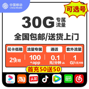 移动花卡宝藏卡手机卡大流量上网卡全国通4G低月租电话卡 可选号