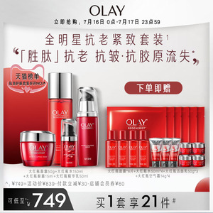 OLAY玉兰油大红瓶水乳套装胜肽抗皱抗衰老补水护肤品送妈妈正品