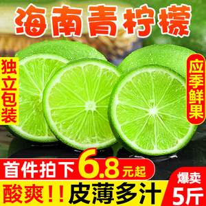 海南青柠檬5斤新鲜应当季水果香水黄鲜柠檬奶茶店专用批发包邮3