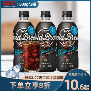 日本进口UCC悠诗诗无糖冷萃黑咖啡饮料500ml*3瓶0脂低温冷萃瓶装