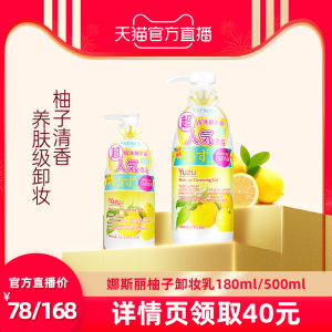 nursery娜斯丽日本柚子卸妆乳温和啫喱膏敏感肌500ml