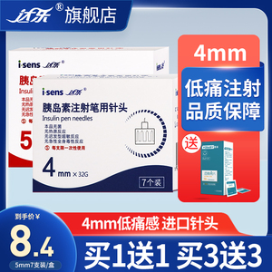 达乐胰岛素注射笔针头0.25*5mm一次性进口糖尿病4mm通用针旗舰店