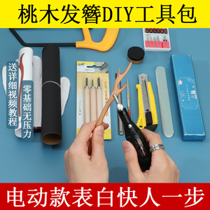 做桃木簪子的工具手工diy制作材料发簪古风木质半成品发钗图纸