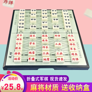 成功军棋陆战棋军旗棋盘益智大号折叠儿童小学生陆军棋麻将材质