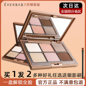 everbab眼影盘六色修容腮红高光粉防水汗大地色哑光素哑一体盘女