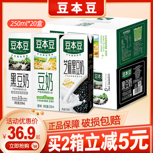 达利园豆本豆黑豆原味豆奶250ml*20盒整箱礼盒装植物营养早餐奶