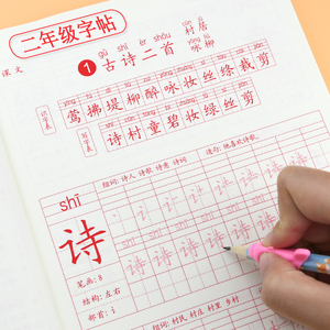 小学二年级上册下册语文字帖练字部编人教版生字同步笔顺描红楷书