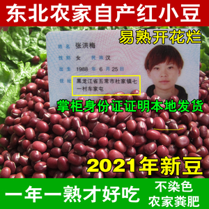 2021年东北新红小豆红豆东北赤小豆农家红豆农民直销500g