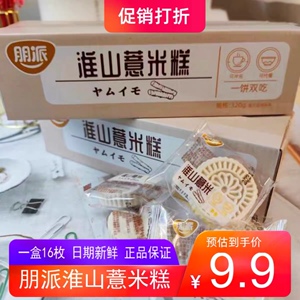 朋派淮山薏米糕全麦营养老式追剧点心早餐山药小零食320g冲泡代餐